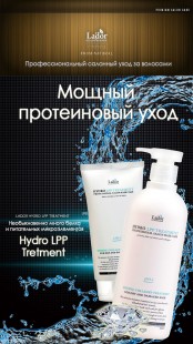 Восстанавливающая маска для сухих и поврежденных волос Lador с коллагеном Eco Hydro LPP Treatment, 530 мл.