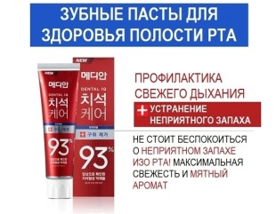 MEDIAN Зубная паста для удаления налета Dental IQ 93% Toothpaste Remove Bad Breath, 120 мл