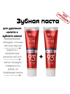 MEDIAN Зубная паста для удаления налета Dental IQ 93% Toothpaste Remove Bad Breath, 120 мл