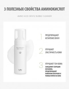 Dr.Althea Очищающая пенка для умывания с аминокислотами Amino Acid Gentle Bubble Cleanser, 140 мл.