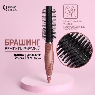 Queen Fair Брашинг для волос вентилируемый, d = 2/4,5 × 23 см, цвет чёрный/розовый
