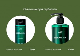 Lador Слабокислотный травяной шампунь для волос с аминокислотами Herbalism Shampoo, 400 мл.