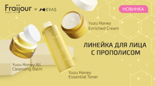 Evas Fraijour Очищающий гидрофильный бальзам для лица с прополисом Yuzu Honey All Cleansing Balm