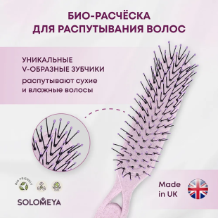 SOLOMEYA Расческа для распутывания сухих и влажных волос ПАСТЕЛЬНО-СИРЕНЕВАЯ Solomeya Detangler Hairbrush for Wet & Dry Hair Pastel Lilac, 1 шт